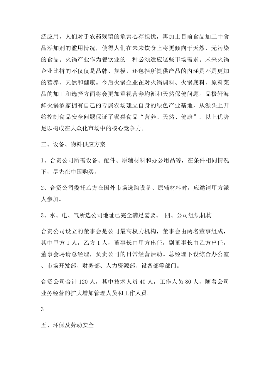 火锅店可行性分析报告.docx_第3页