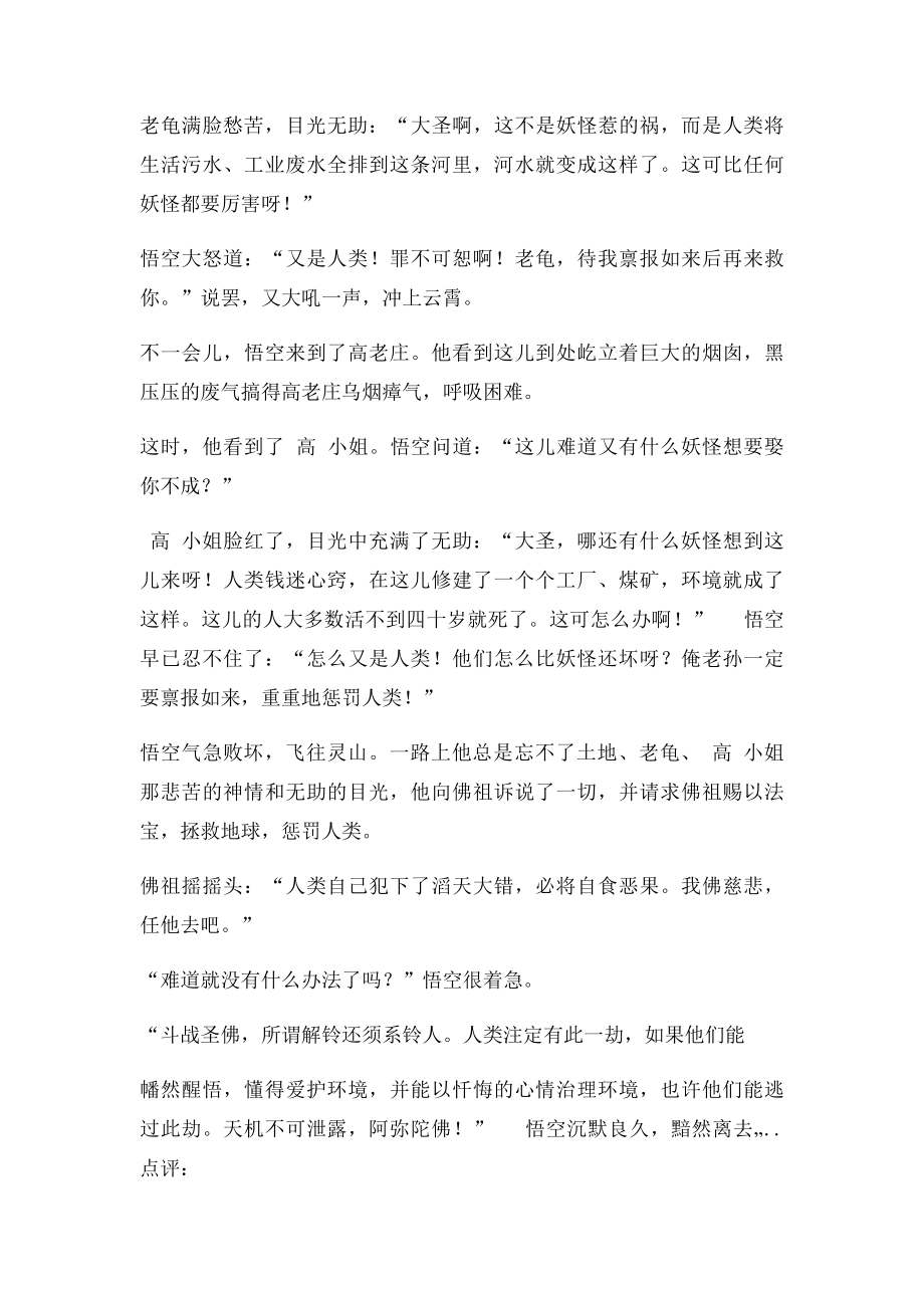 湘潭市中考满分作文难忘那无助的目光.docx_第2页