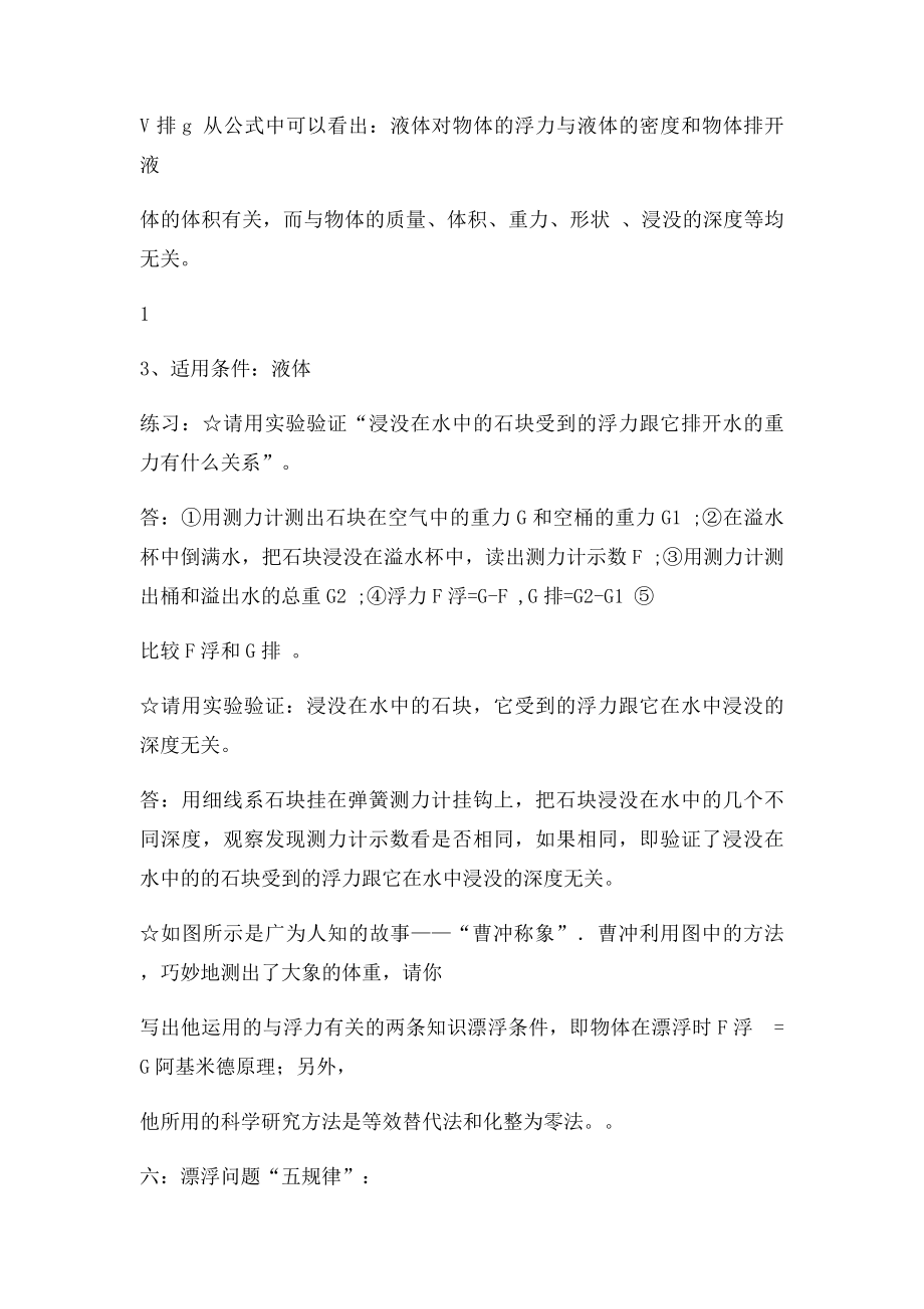 浮力复习知识点与经典例题.docx_第3页