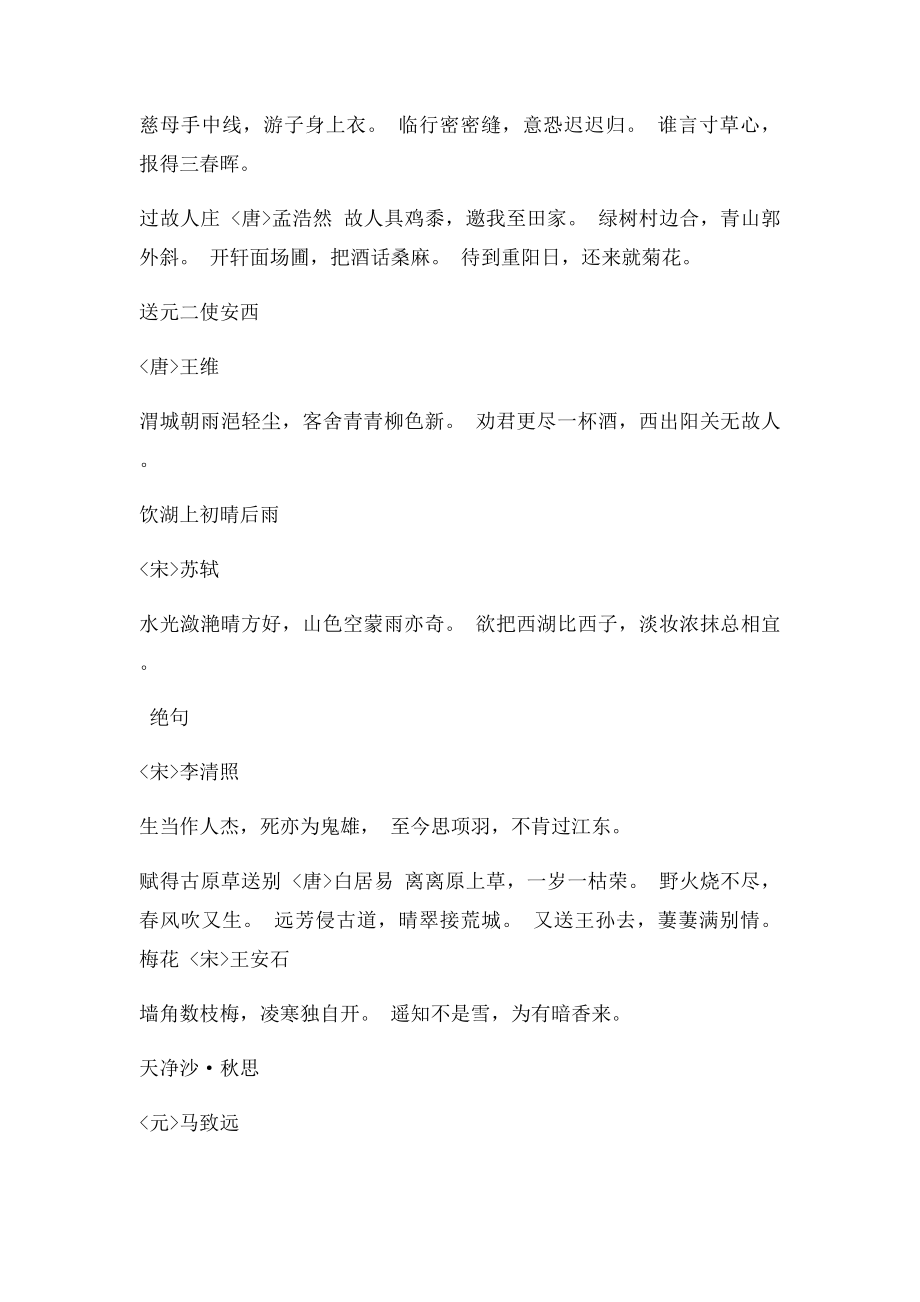 沪教中小学古诗词七年级.docx_第2页