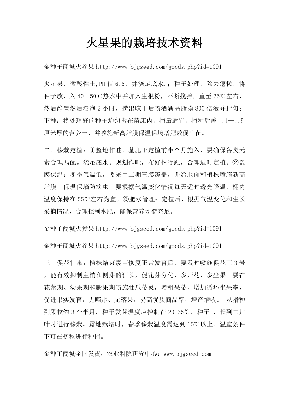 火星果的栽培技术资料.docx_第1页