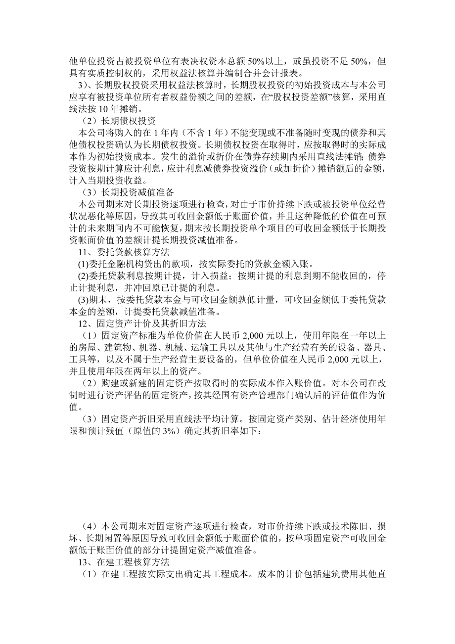 公司财务会计管理及内控制度(范本).doc_第3页