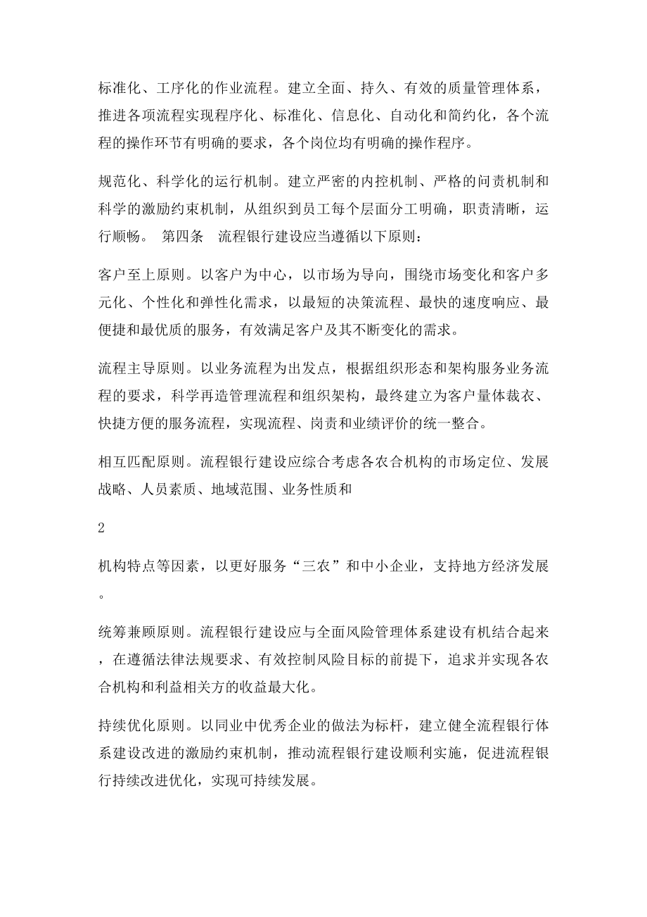 流程银行建设指引.docx_第2页