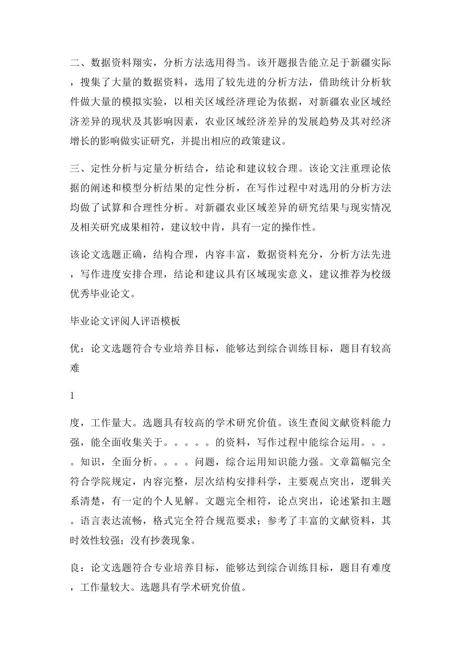 毕业论文指导教师评语及评议人评语综合.docx_第2页