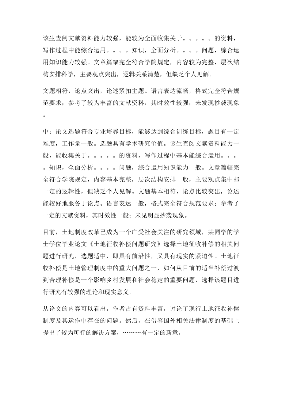 毕业论文指导教师评语及评议人评语综合.docx_第3页