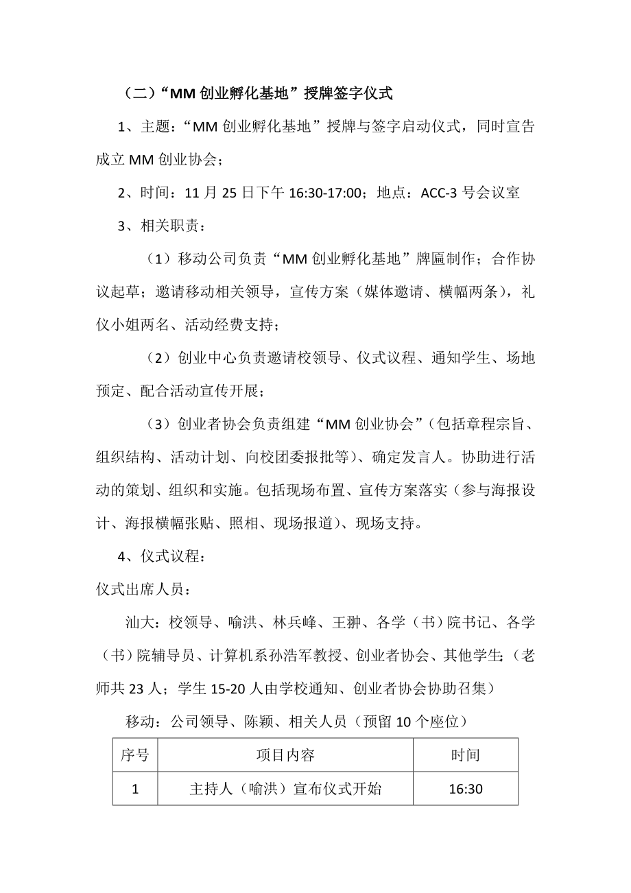 青创业计划大学推进方案创业大赛方案策划.doc_第2页