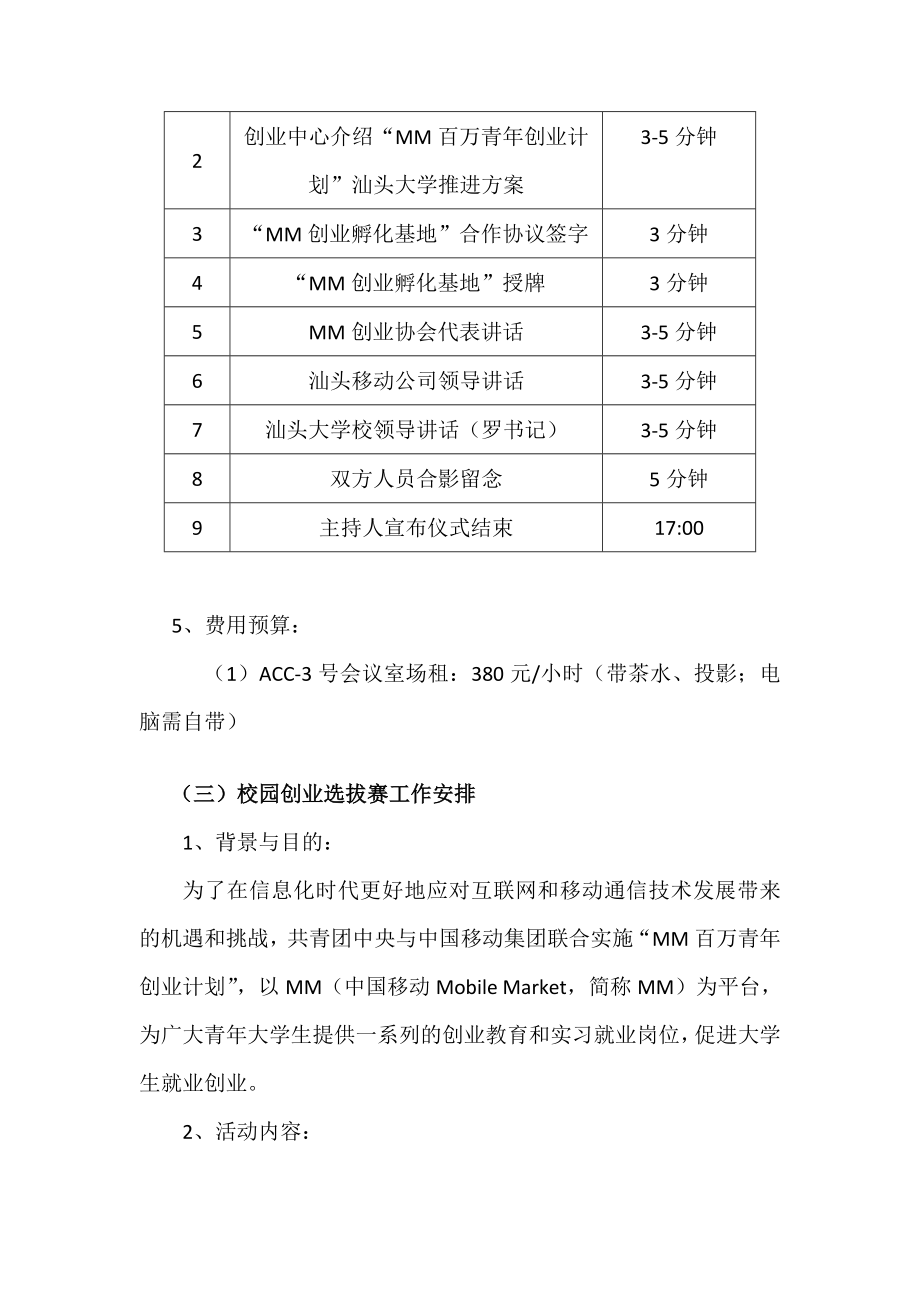 青创业计划大学推进方案创业大赛方案策划.doc_第3页