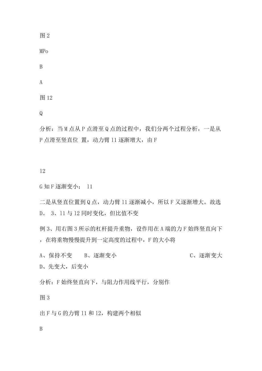 杠杆平衡的受力分析.docx_第2页