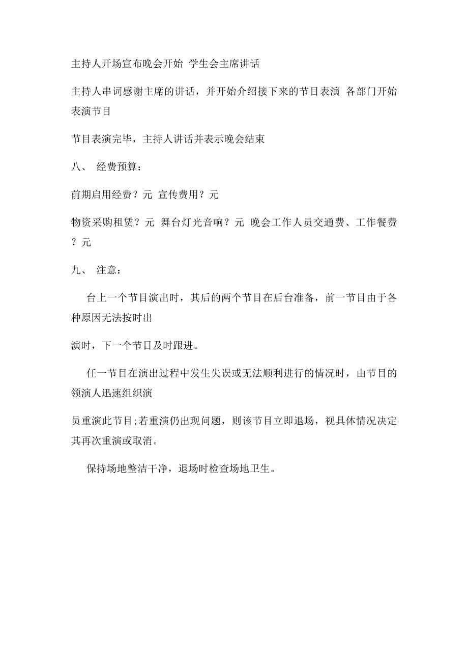 校学生会迎新晚会策划案.docx_第3页