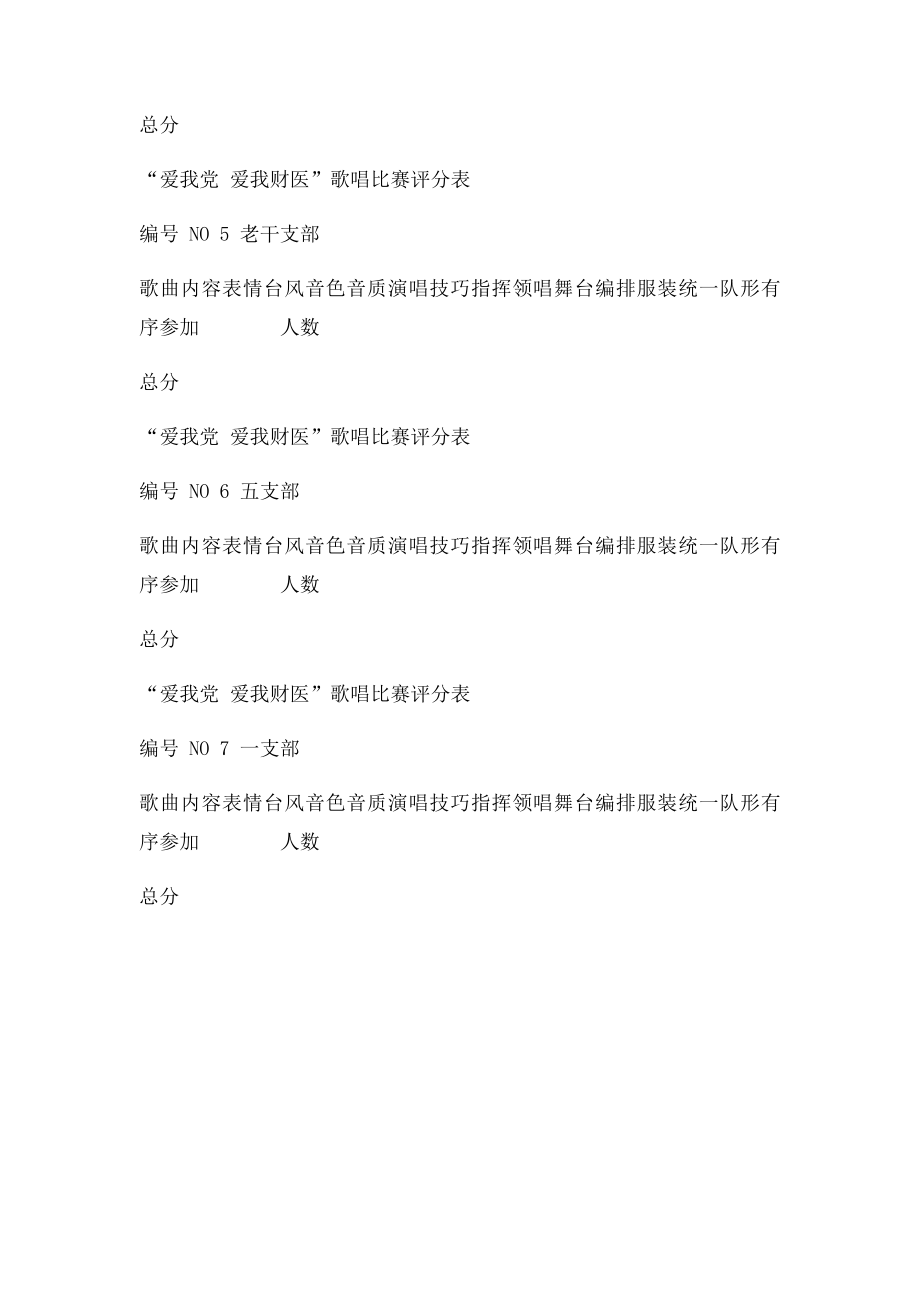 歌唱比赛评分表(2).docx_第2页