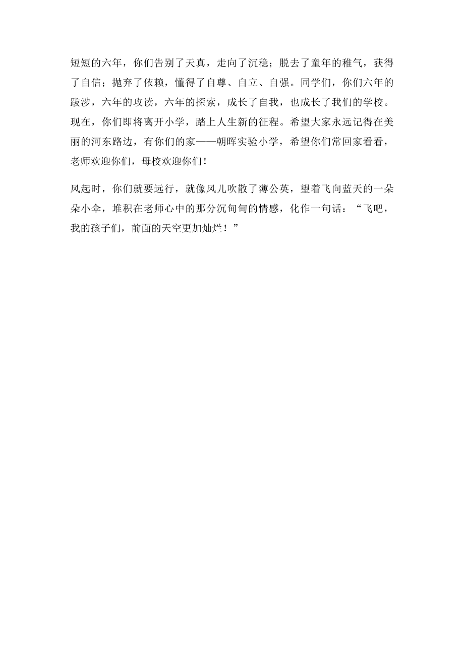 毕业典礼上教师代表发言稿.docx_第2页