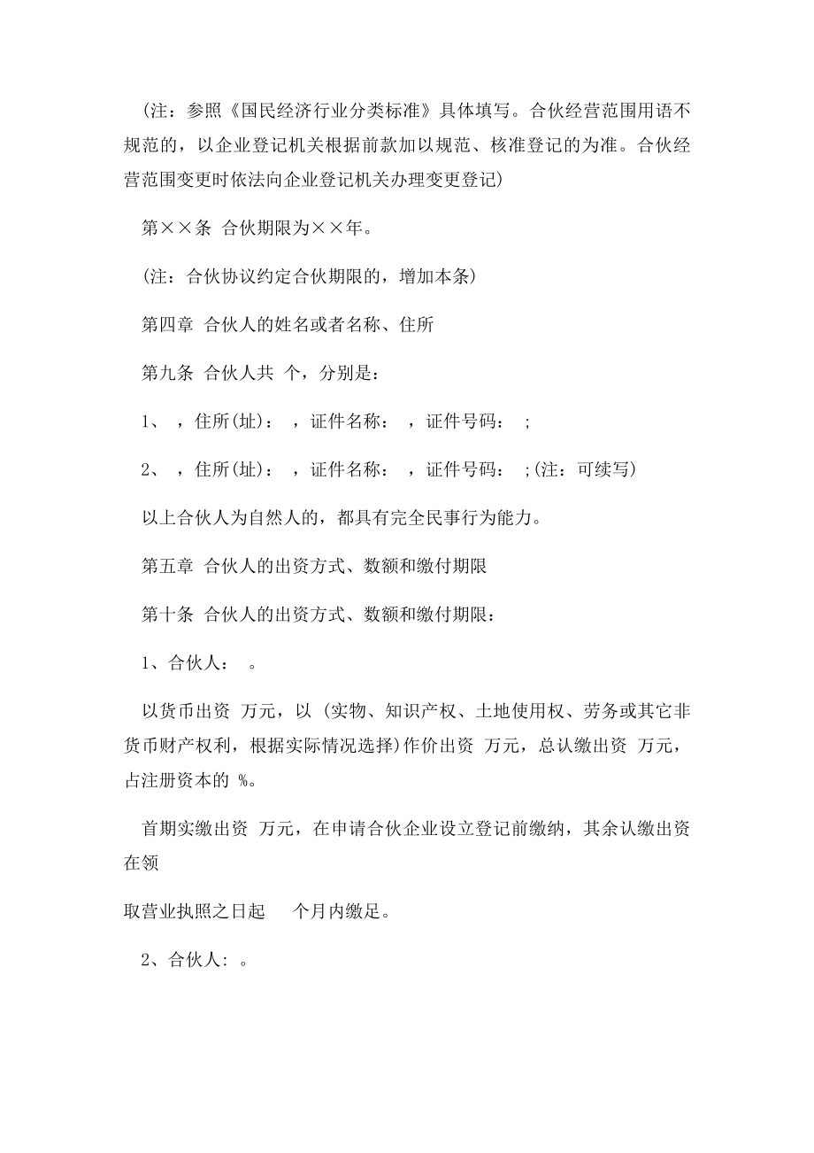 普通合伙人合作协议范本.docx_第2页