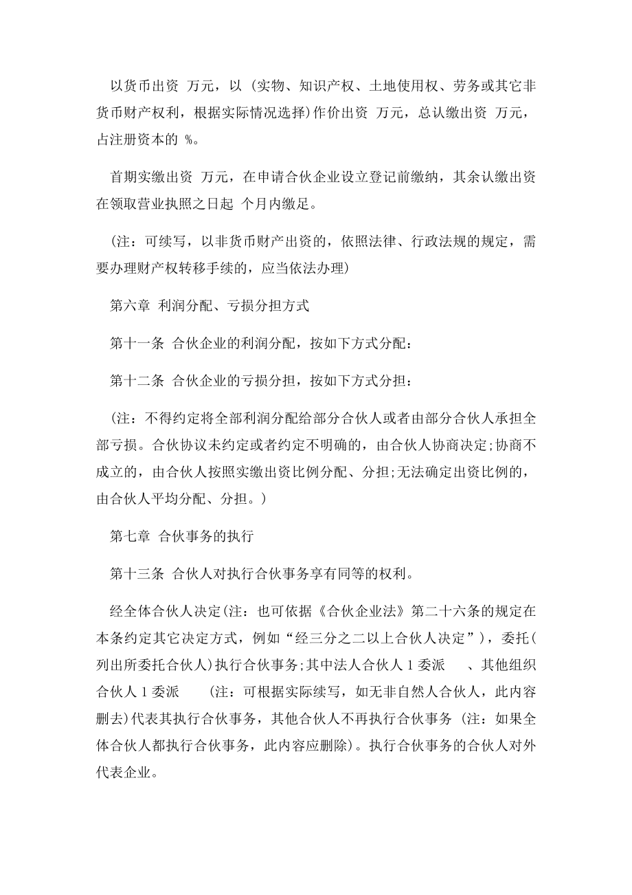 普通合伙人合作协议范本.docx_第3页