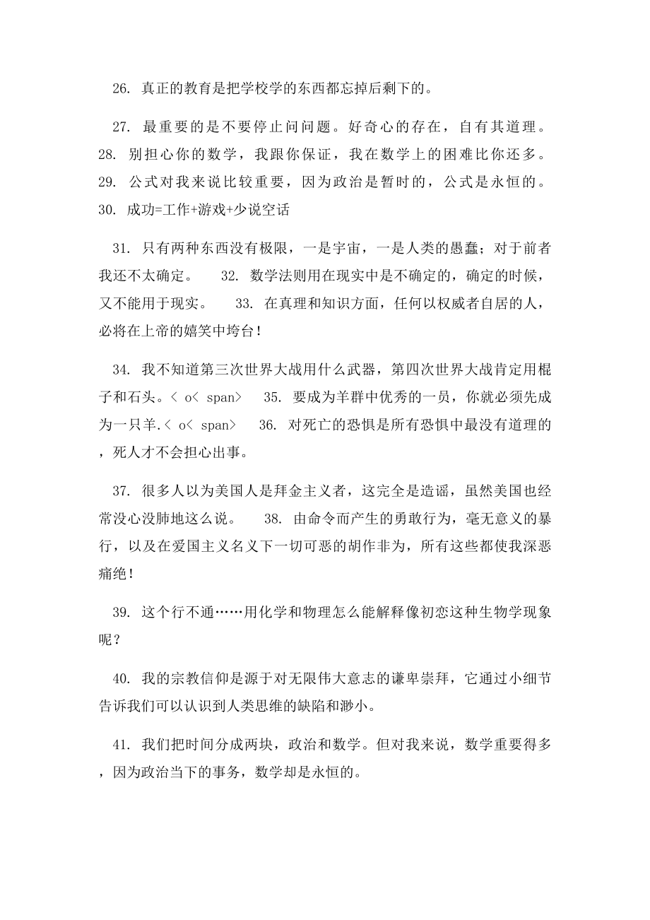 爱因斯坦名言集锦.docx_第2页