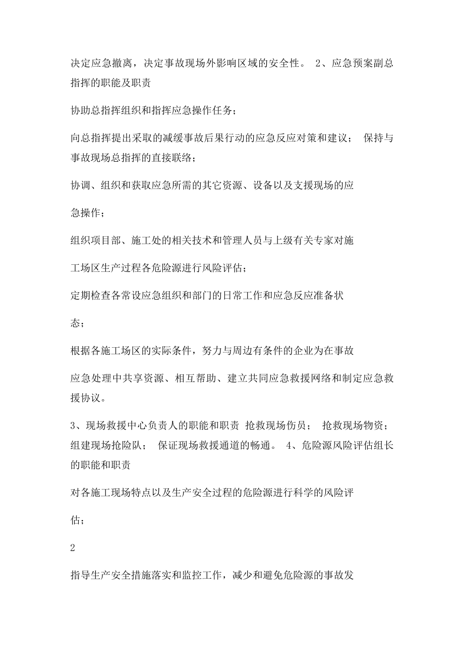 机械事故现场处置方案.docx_第2页