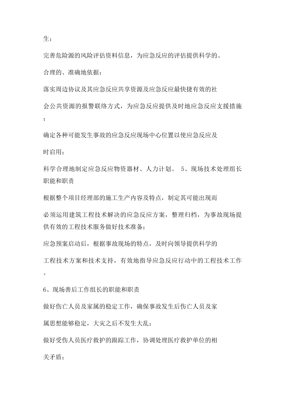 机械事故现场处置方案.docx_第3页