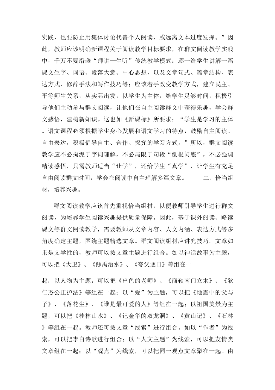 浅谈新课下小学语文群文阅读教学.docx_第2页