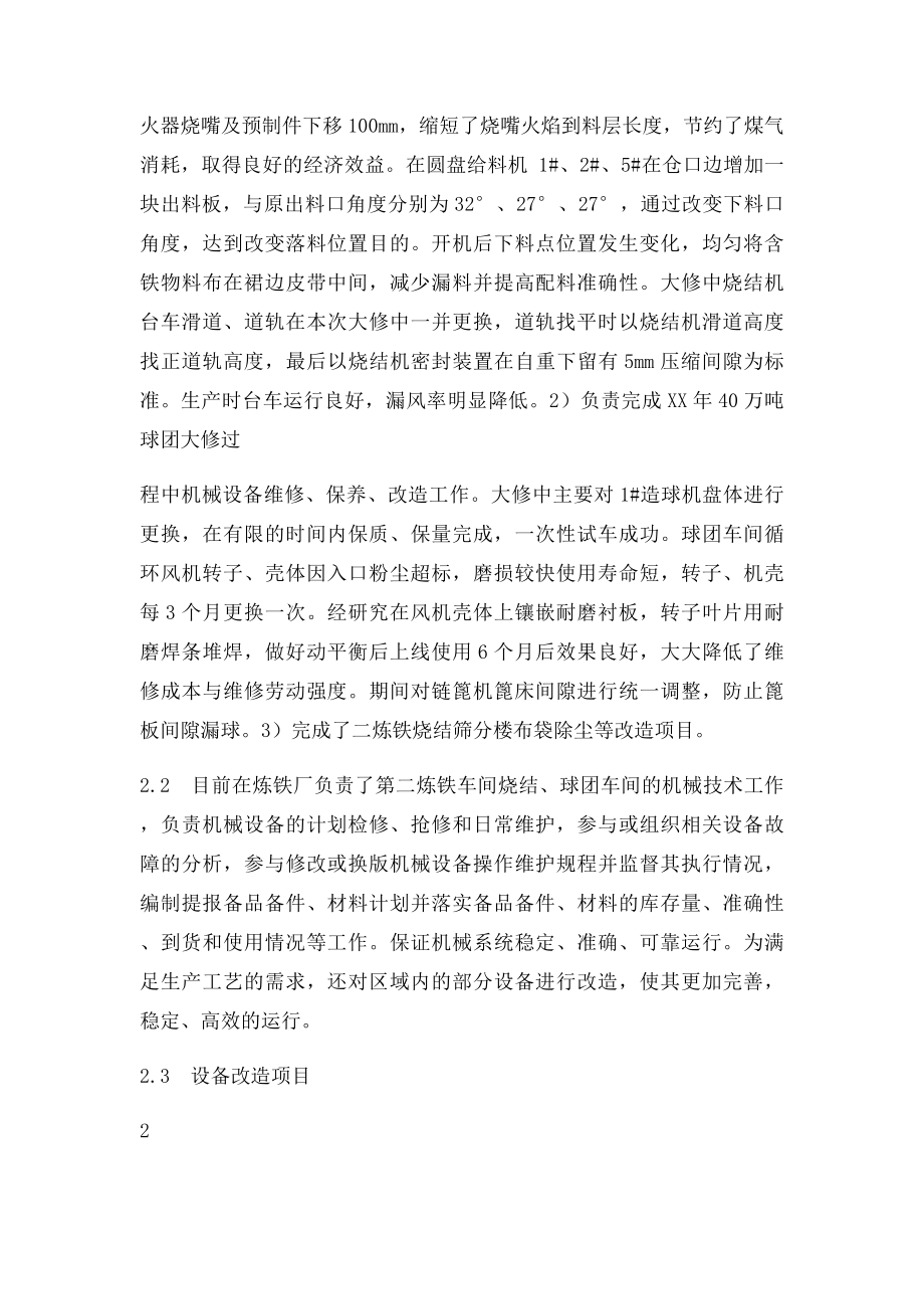 机械工程师工作总结(1).docx_第2页