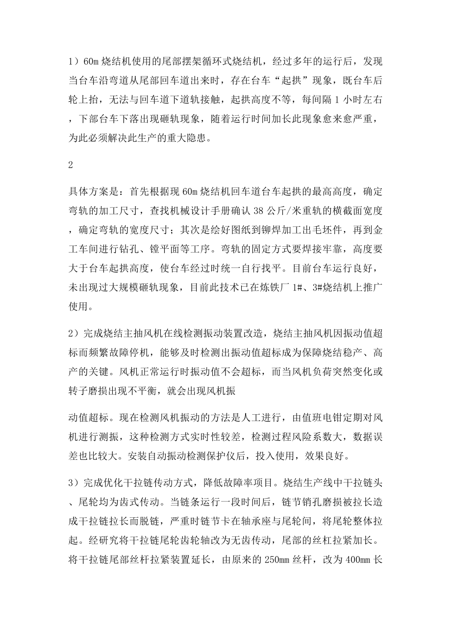 机械工程师工作总结(1).docx_第3页