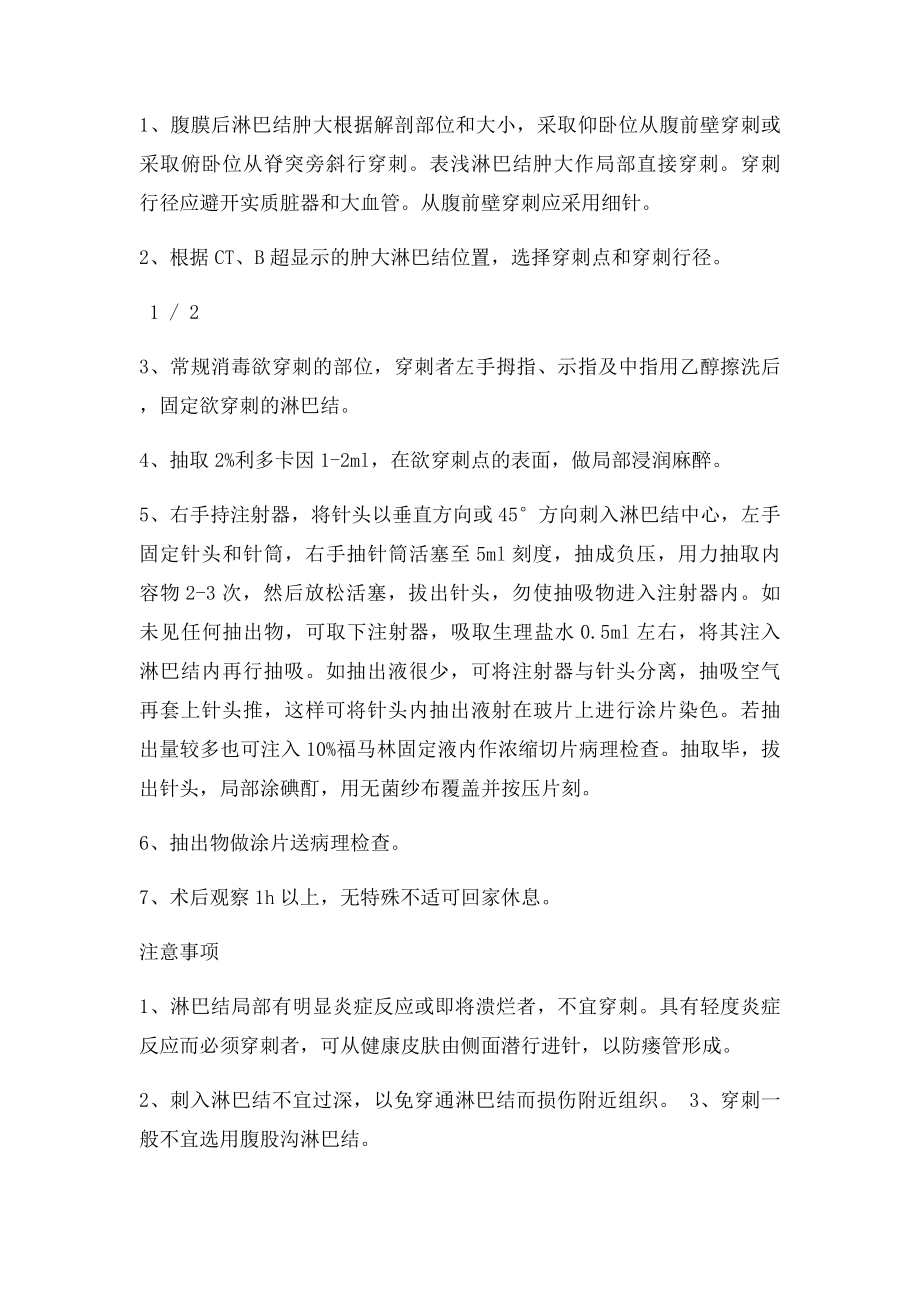 淋巴结穿刺活检术.docx_第2页