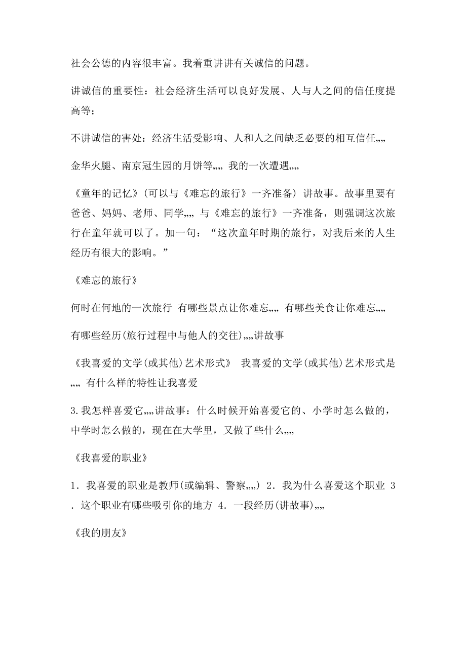 普通话考试说话题提纲.docx_第2页