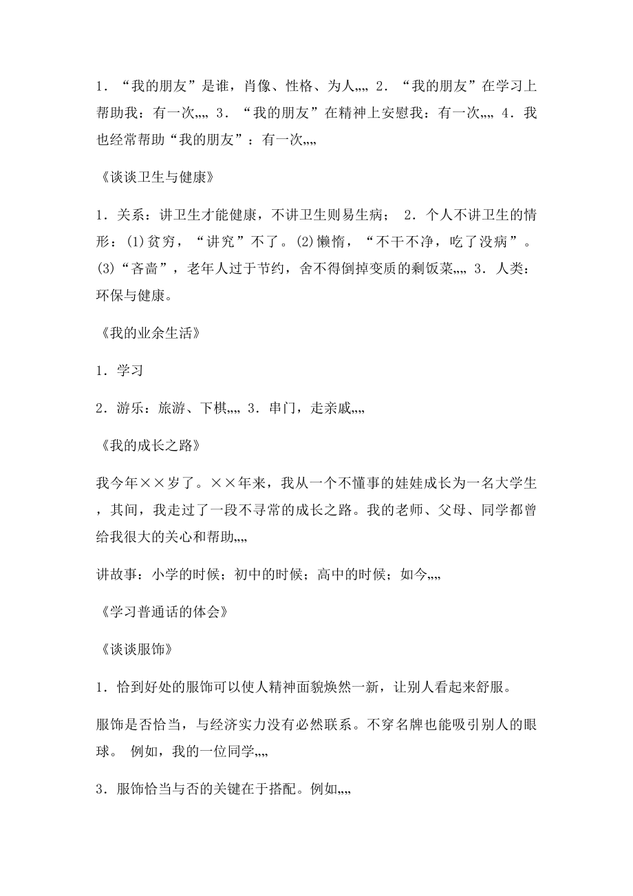 普通话考试说话题提纲.docx_第3页