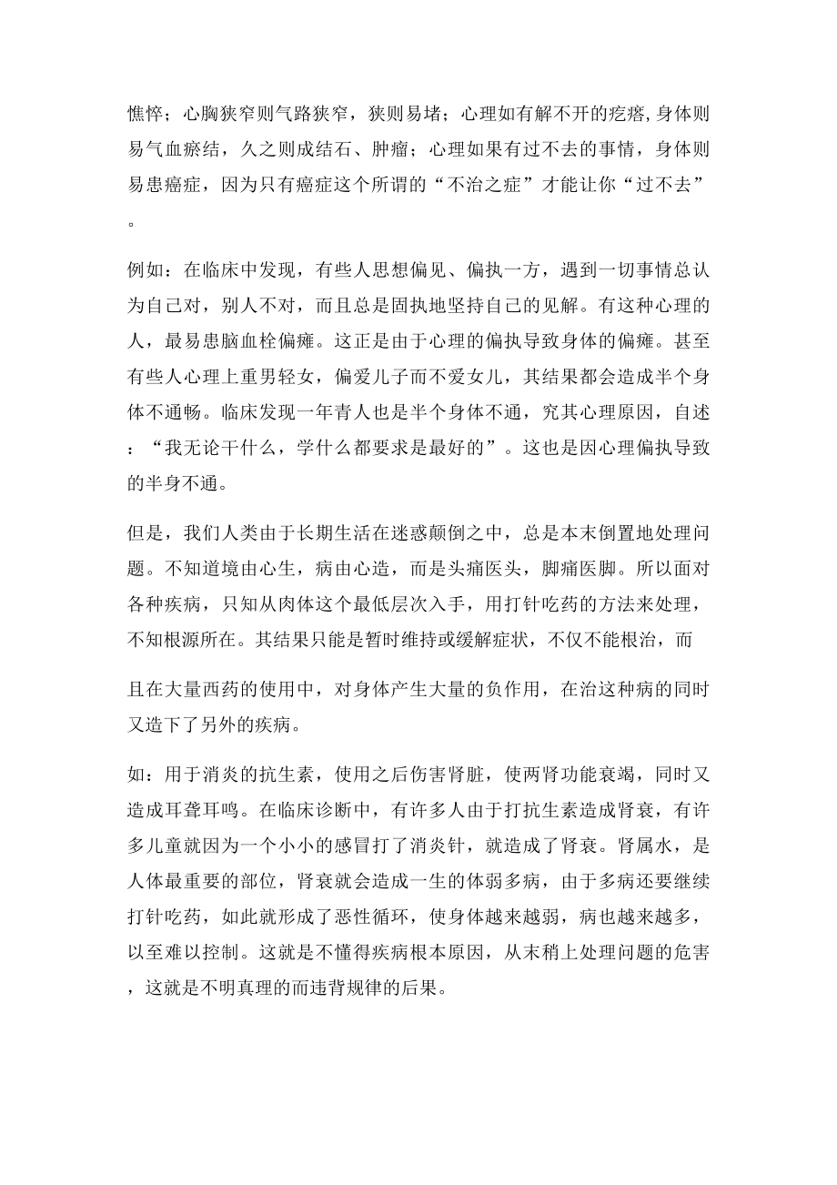 最关键的治病方法是调心.docx_第2页