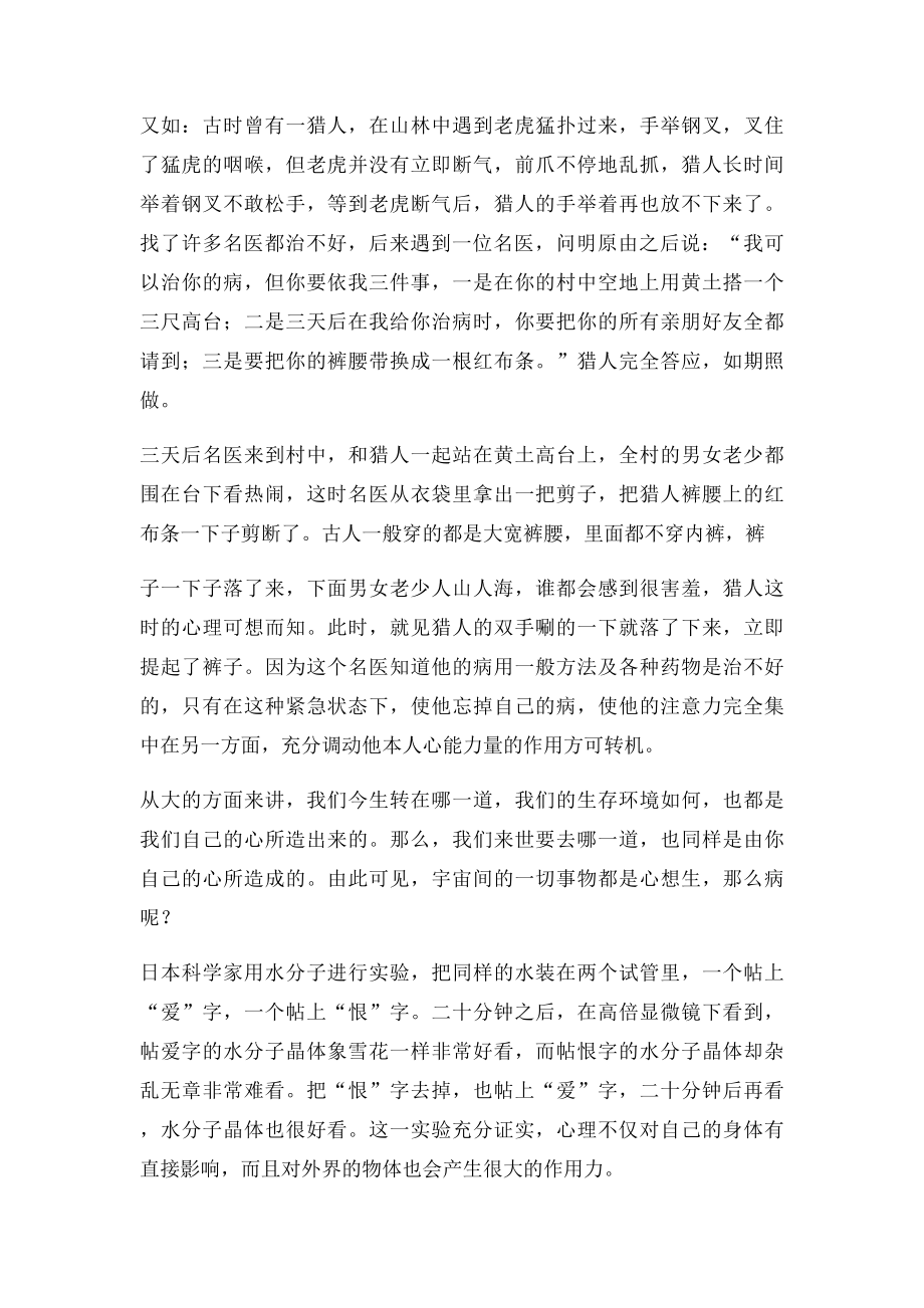 最关键的治病方法是调心.docx_第3页