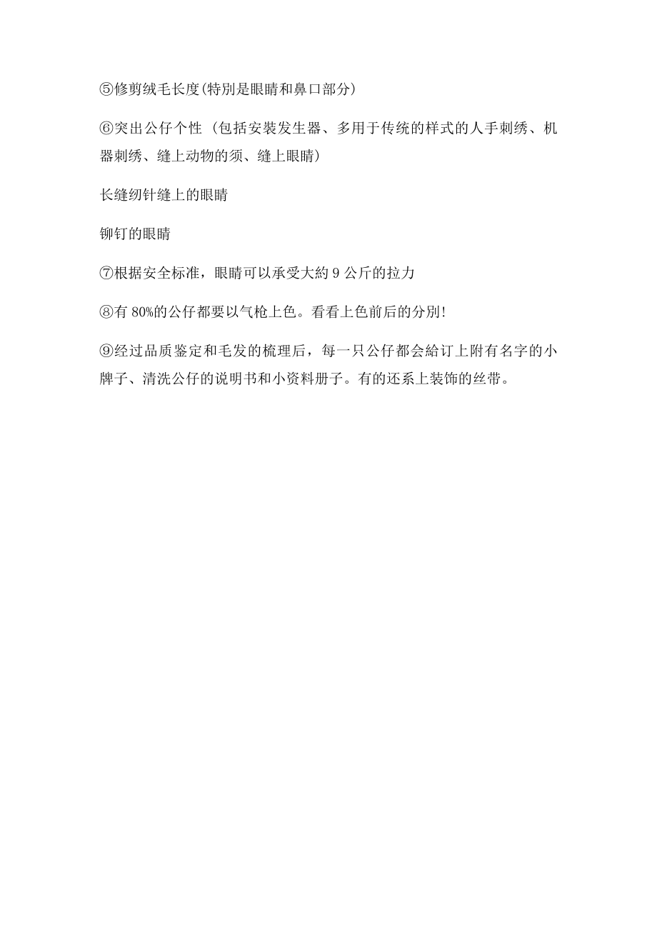 毛绒玩具的制作流程.docx_第2页