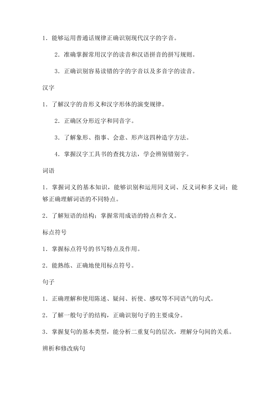 河北省对口升学语文考试大纲.docx_第2页