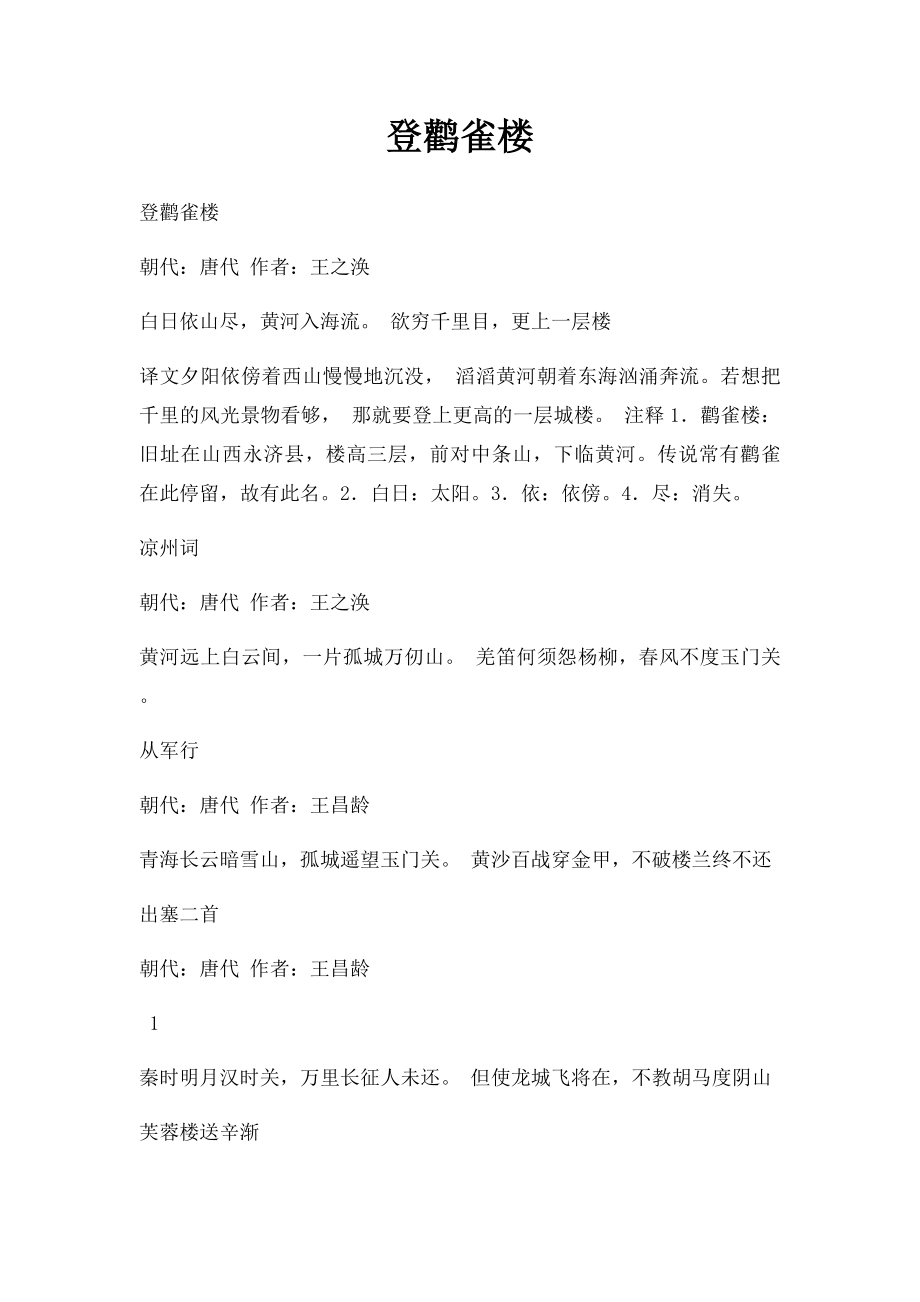 登鹳雀楼(3).docx_第1页