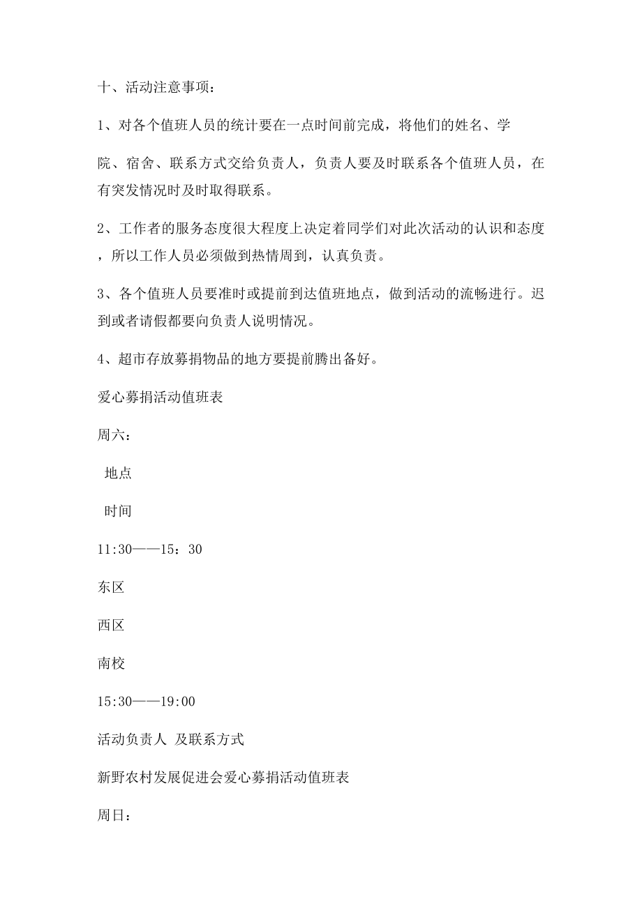 爱心募捐活动策划书.docx_第3页