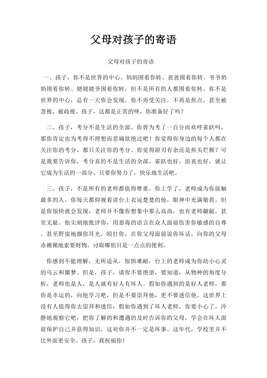 父母对孩子的寄语.docx_第1页