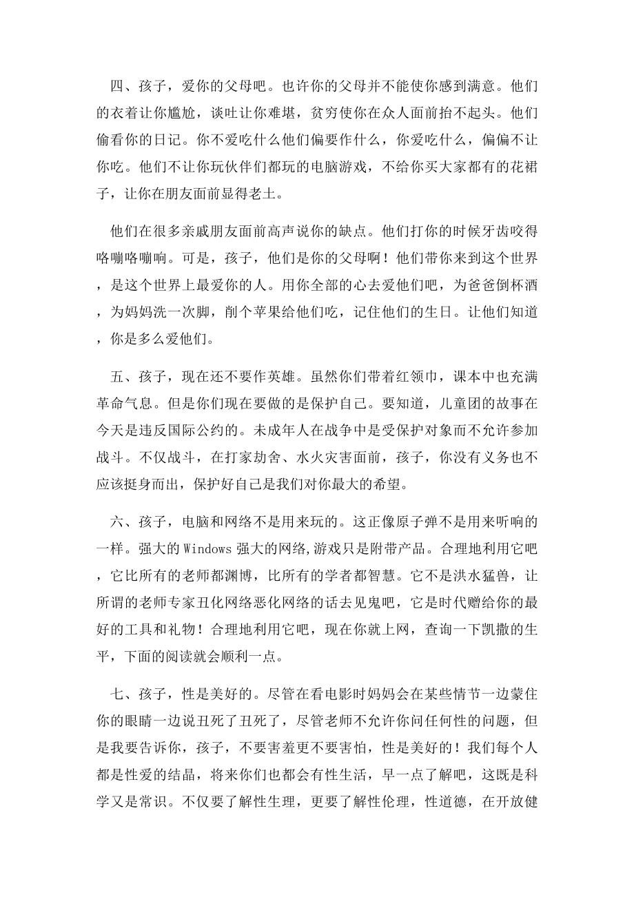 父母对孩子的寄语.docx_第2页