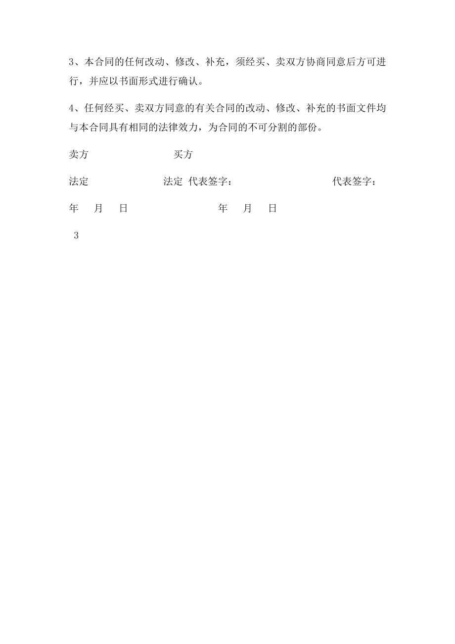 电器产品购销合同.docx_第3页