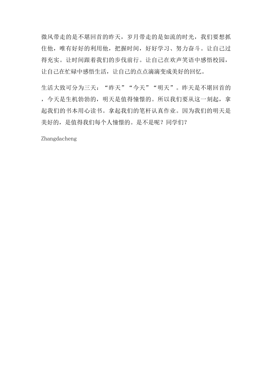 校园感悟.docx_第2页