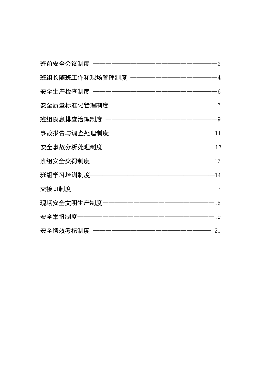 班组建设管理汇编.doc_第2页