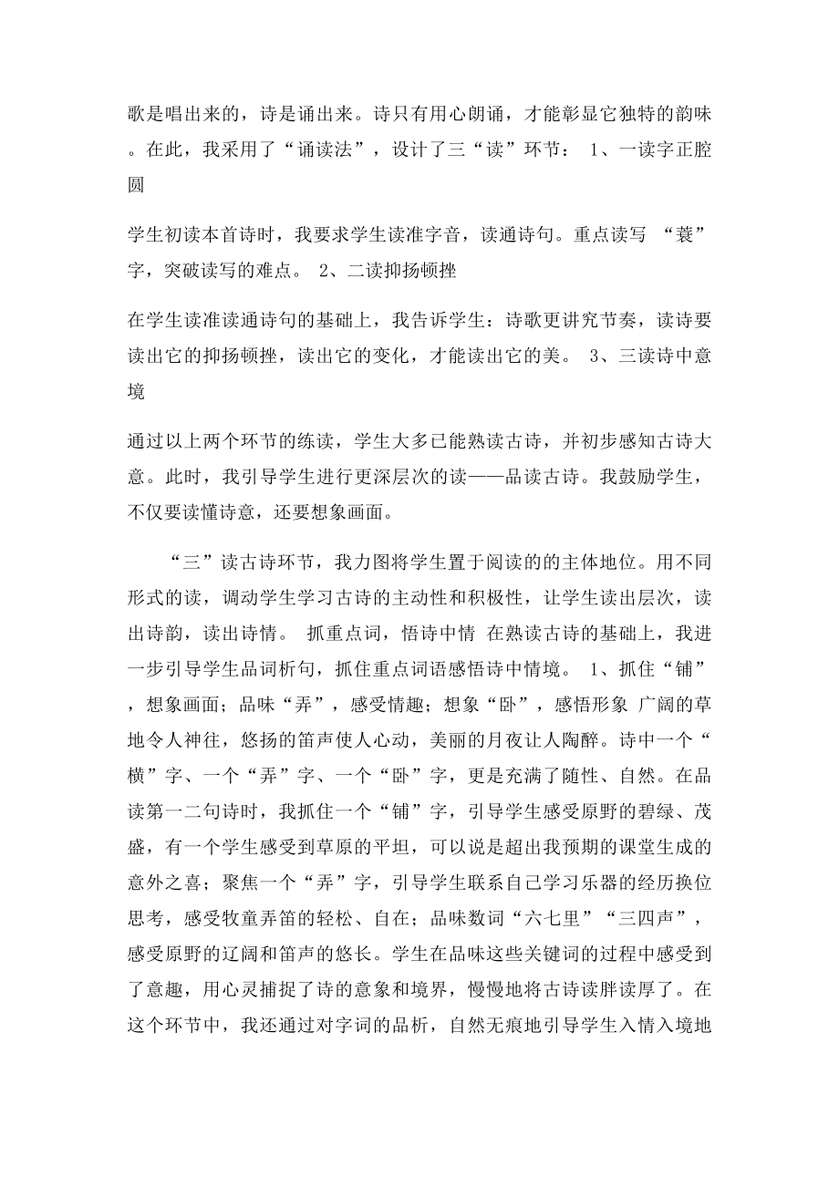 牧童说课稿.docx_第3页