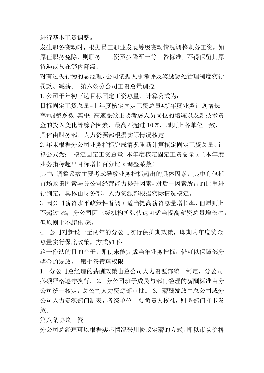 公司总经理薪酬协议书(精选多篇).doc_第3页