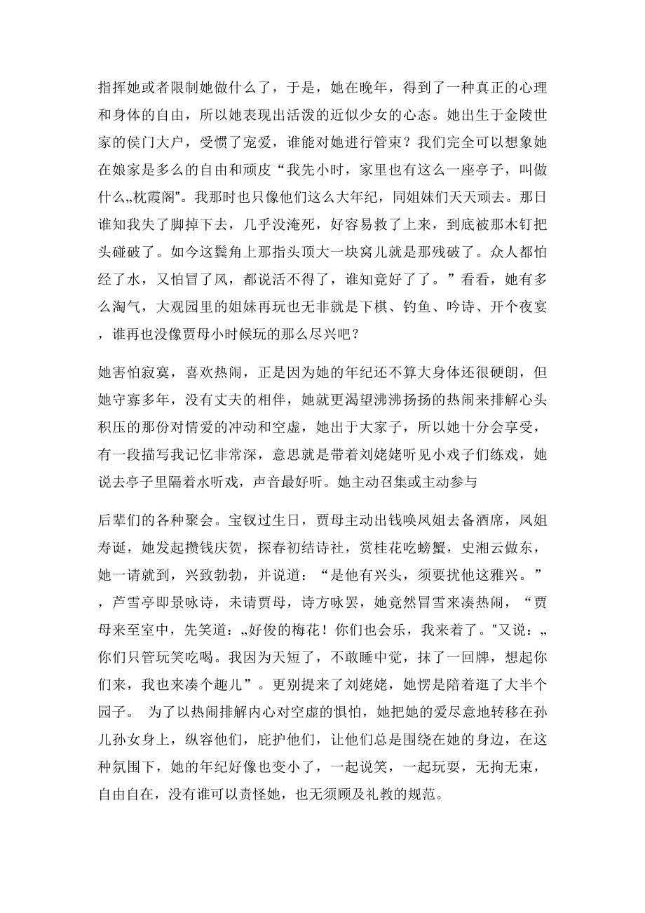 浅谈《红楼梦》中的贾母的人物形象.docx_第2页