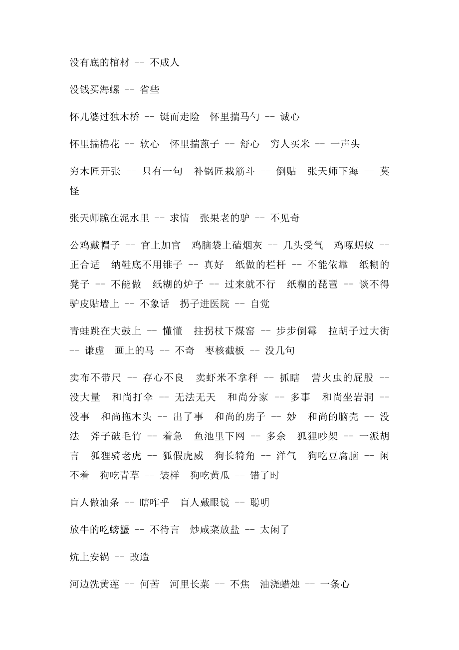 汉字谐音特点的古诗笑话对联歇后语.docx_第2页