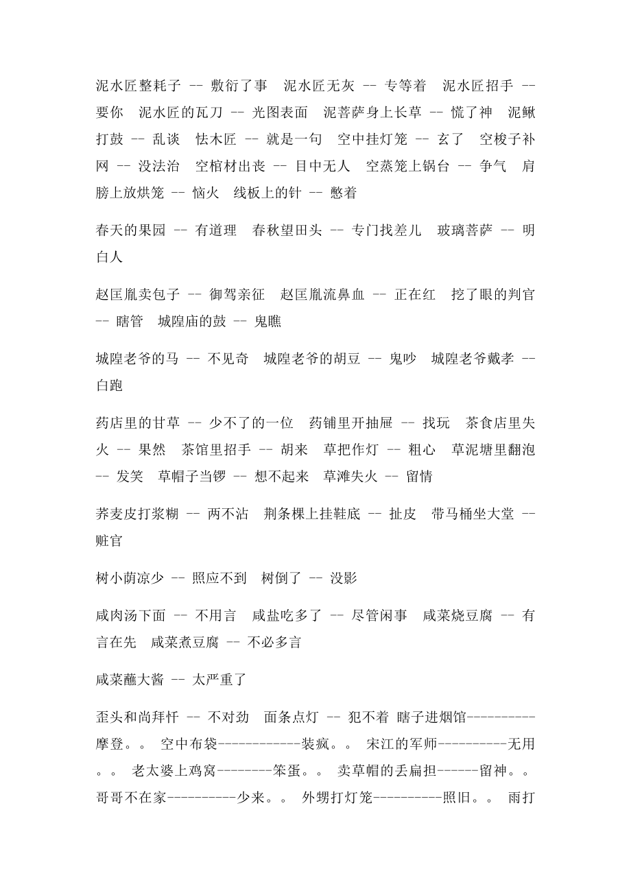 汉字谐音特点的古诗笑话对联歇后语.docx_第3页