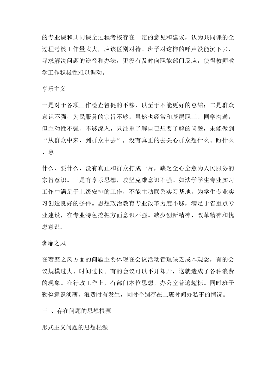 根据上级党委的统一安排和部署.docx_第3页