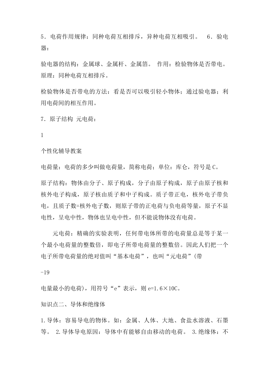 电流和电路单元复习精品教案.docx_第2页