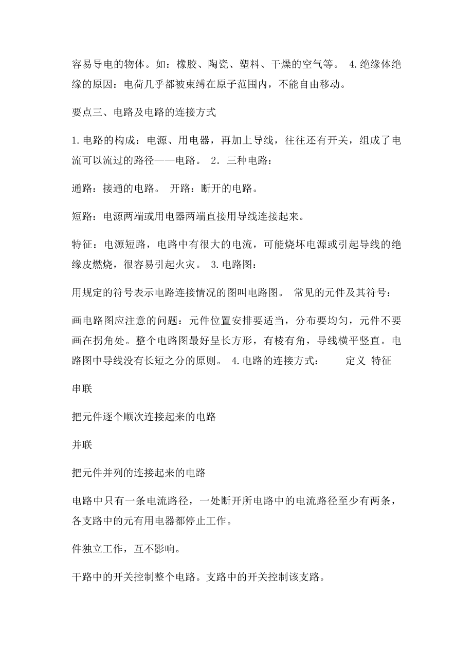 电流和电路单元复习精品教案.docx_第3页