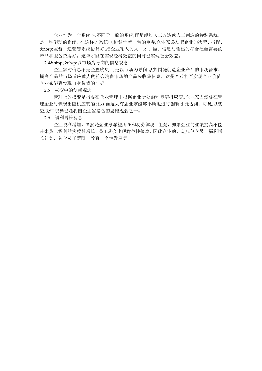 树立正确观念以推进企业发展.doc_第2页