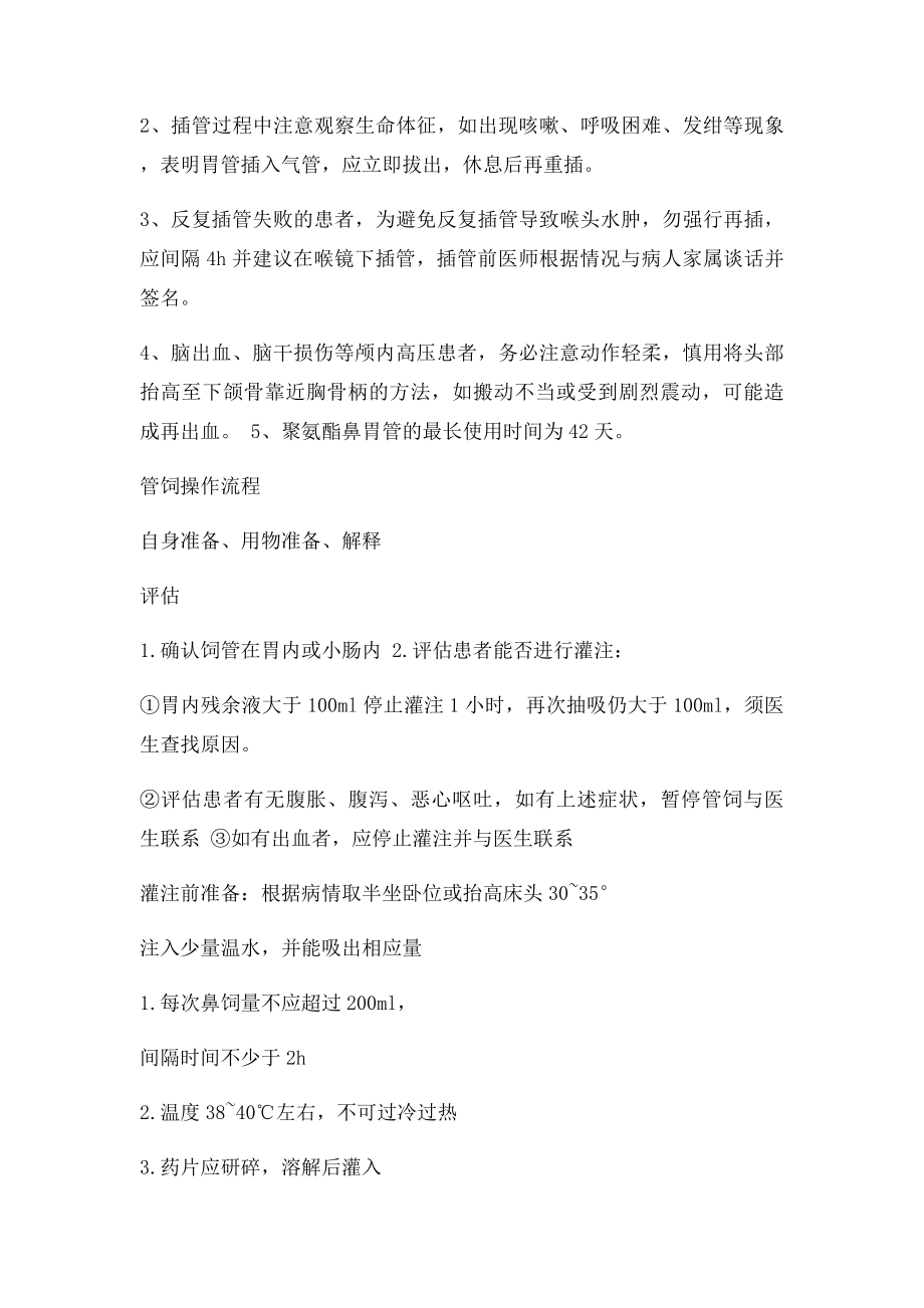 留置鼻胃管操作流程.docx_第2页