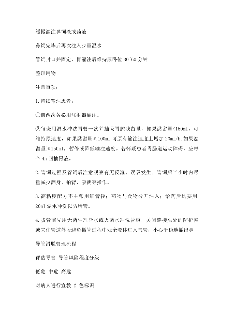 留置鼻胃管操作流程.docx_第3页