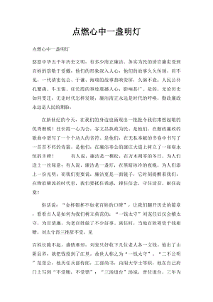 点燃心中一盏明灯.docx