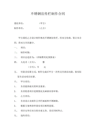 不锈钢宣传栏制作合同(模板)[1].doc